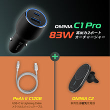 画像をギャラリービューアに読み込む, OMNIA C1 Pro 83W 高出力2ポートカーチャージャー + PeAk II USB-C to Lightning Cable C120B メタリカルメッシュケーブル + OMNIA C2 車用急速磁気充電器
