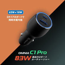 画像をギャラリービューアに読み込む, OMNIA C1 Pro 83W 高出力2ポートカーチャージャー
