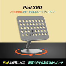 画像をギャラリービューアに読み込む, 【新製品登場】Pad 360 - アルミ合金製　回転・折り畳み式タブレットスタンド
