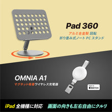 画像をギャラリービューアに読み込む, 【新製品登場】Pad 360 - アルミ合金製　回転・折り畳み式タブレットスタンド ＋ OMNIA A1 Apple Watchマグネット吸着ワイヤレス充電器
