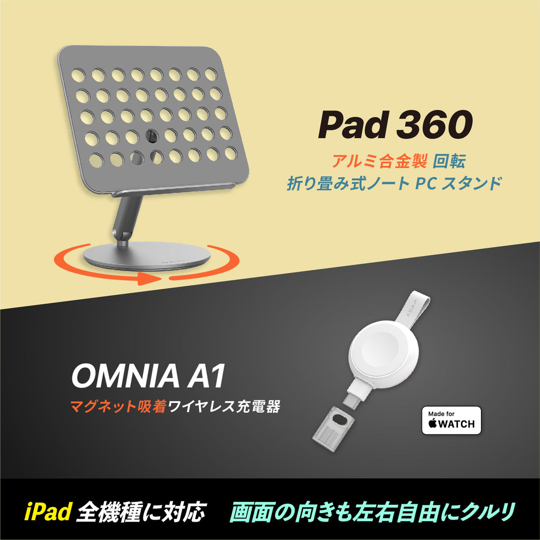 【新製品登場】Pad 360 - アルミ合金製　回転・折り畳み式タブレットスタンド ＋ OMNIA A1 Apple Watchマグネット吸着ワイヤレス充電器