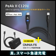 PeAk II C120i USB-C to Lightningスマート急速充電インジケート伝送充電ケーブル + OMNIA F6 65Wクイック電源供給器