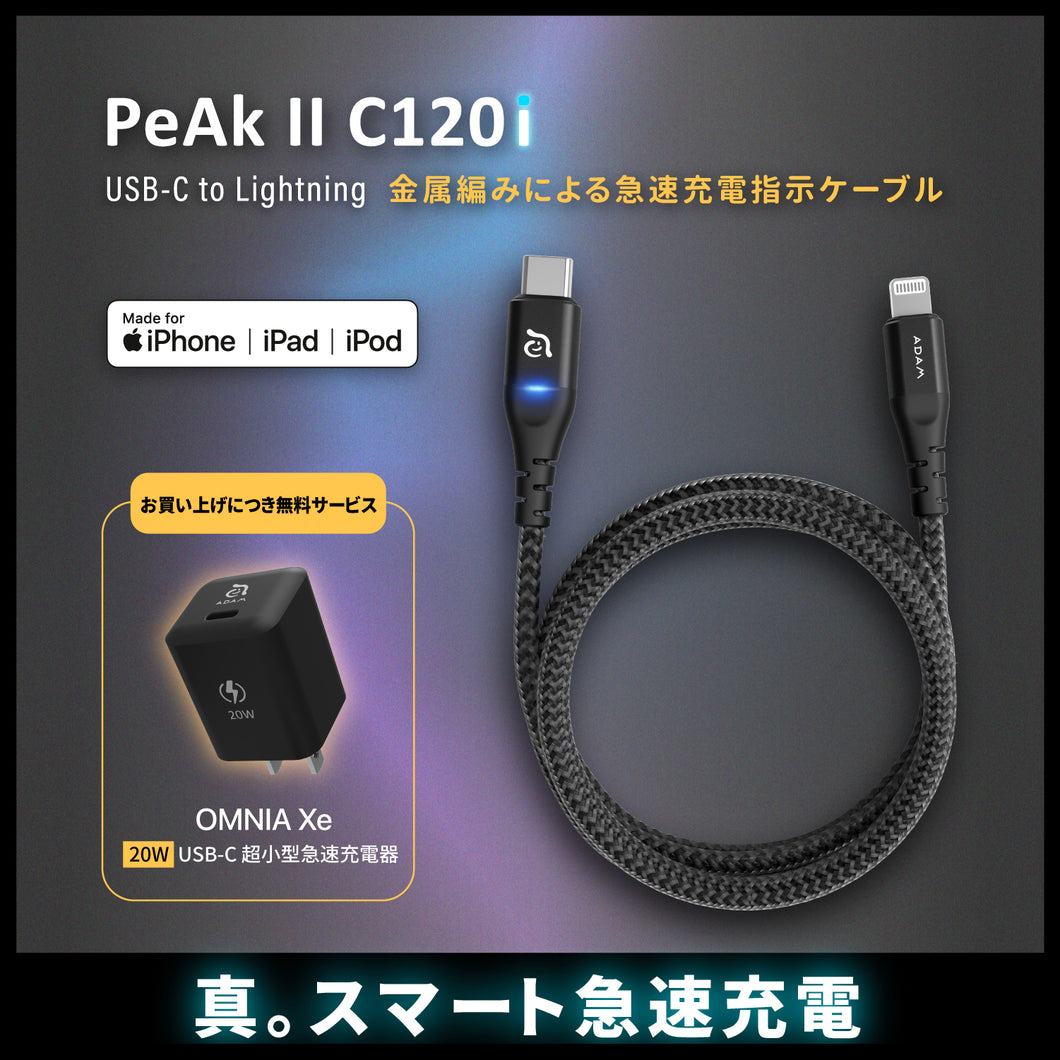 【お買い上げにつき無料サービス】PeAk II C120i USB-C to Lightningスマート急速充電インジケート伝送充電ケーブル