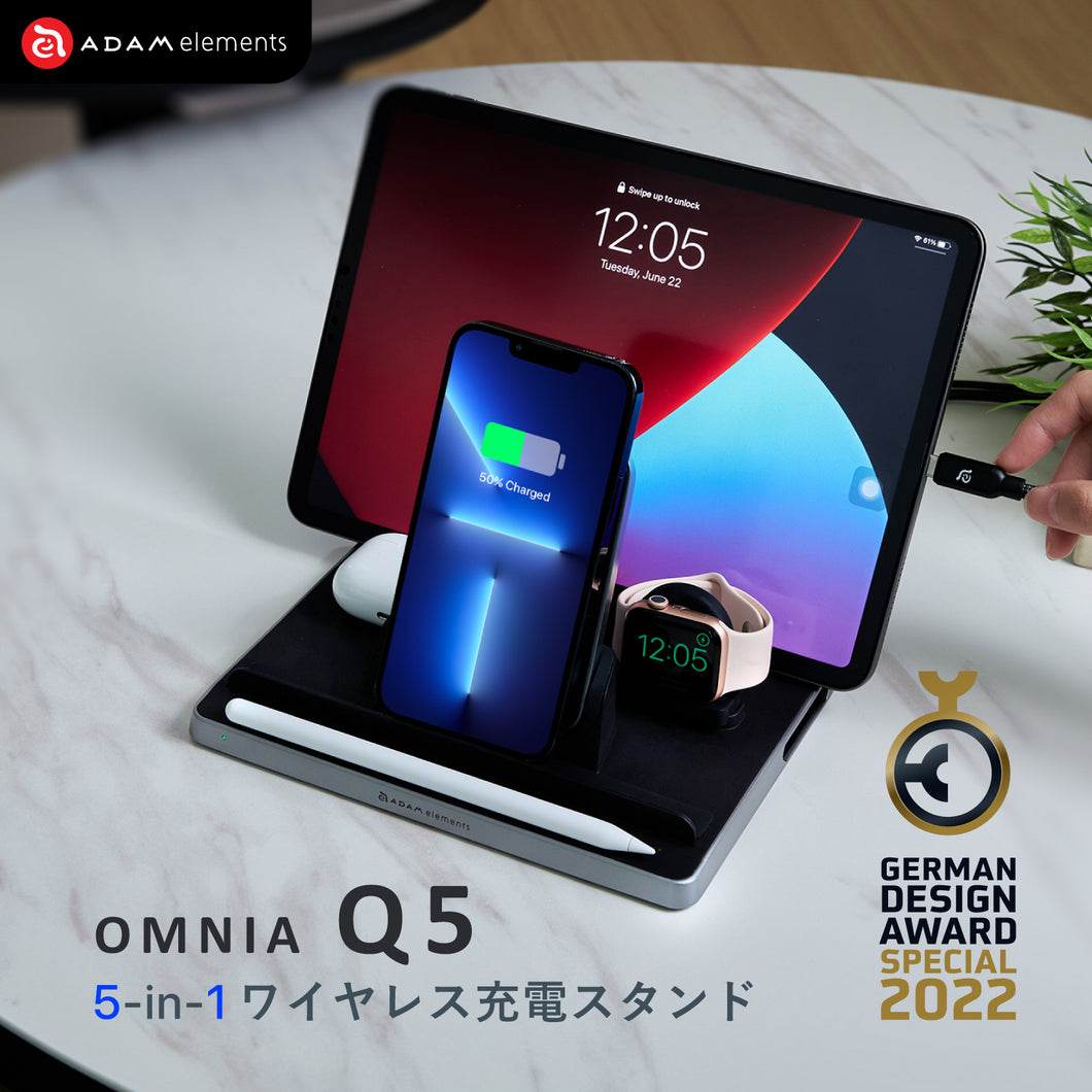 OMNIA Q5 5 in 1 ワイヤレス充電ステーション